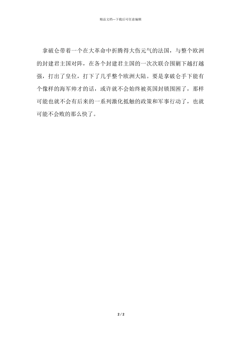 《拿破仑传》读书100字_第2页