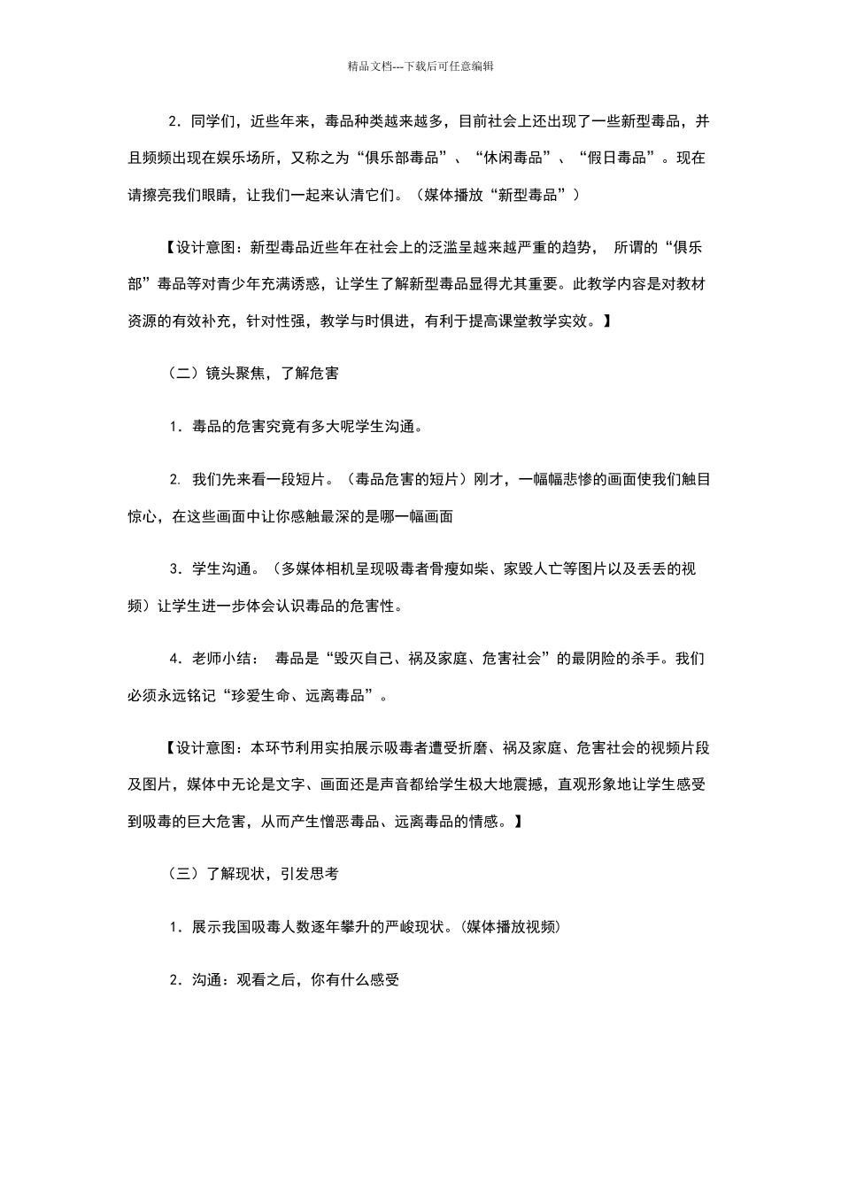 《拒绝毒品》教学设计_第3页