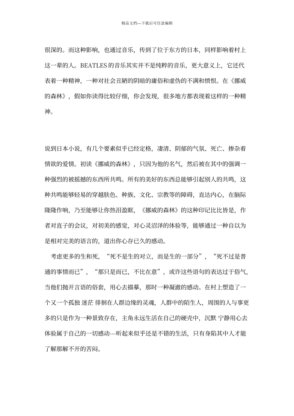 《挪威的森林》读书心得_第2页