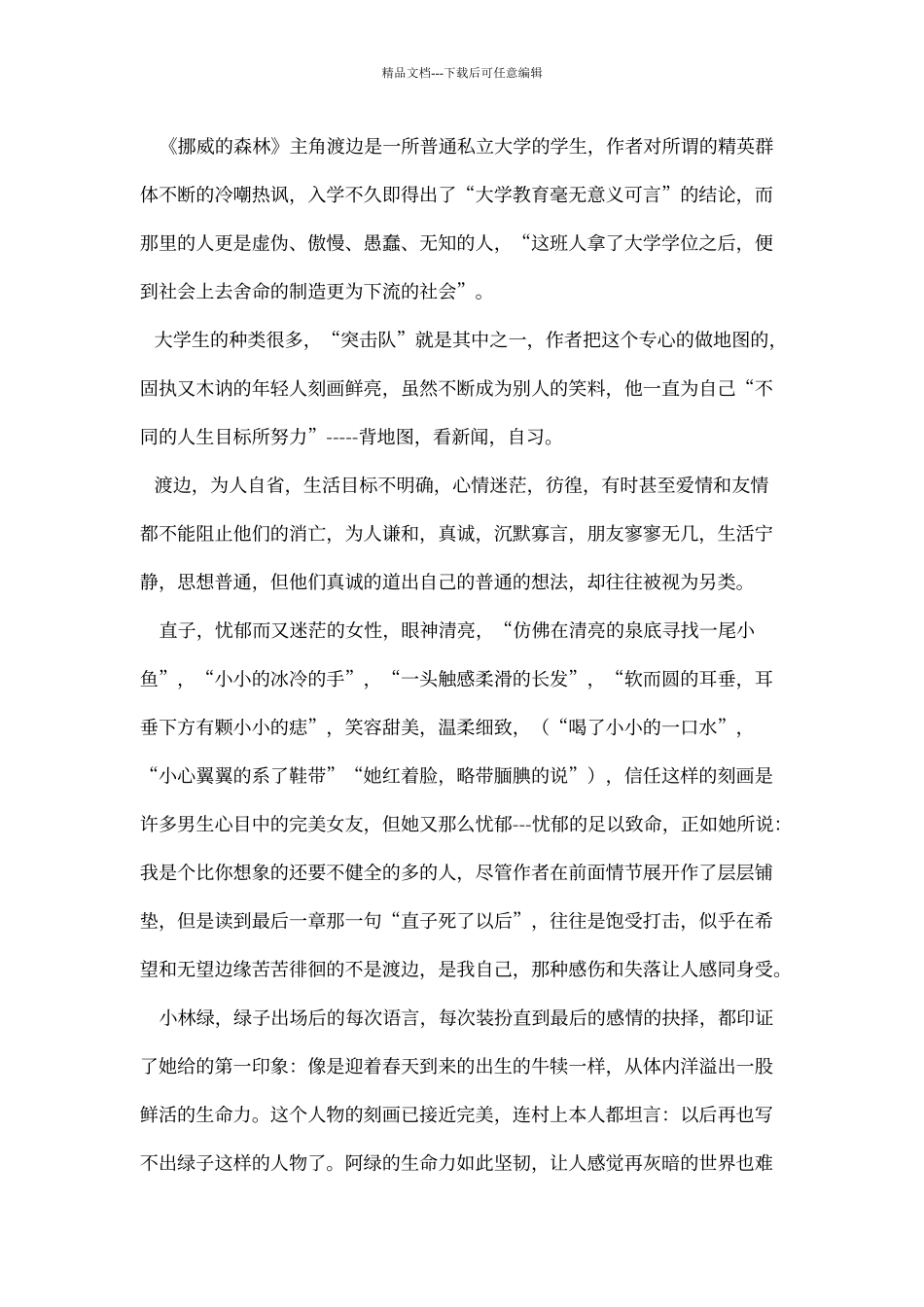 《挪威的森林》读书心得_第3页