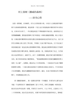 《挪威的森林》读书心得