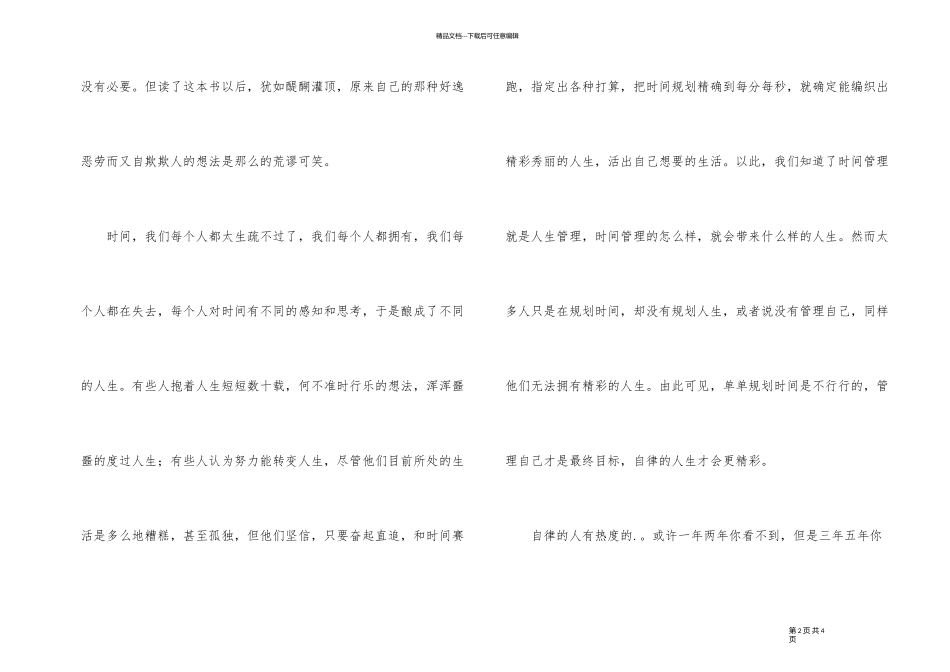 《把时间当作朋友》读后感_第2页