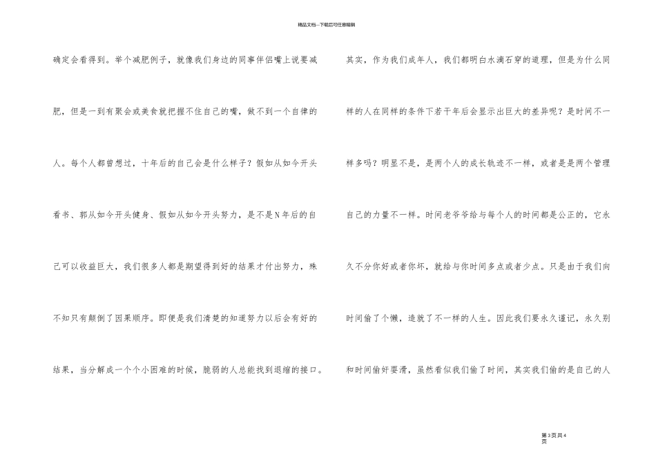 《把时间当作朋友》读后感_第3页