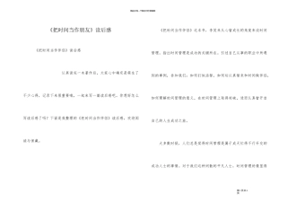 《把时间当作朋友》读后感