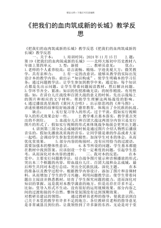 《把我们的血肉筑成新的长城》教学反思