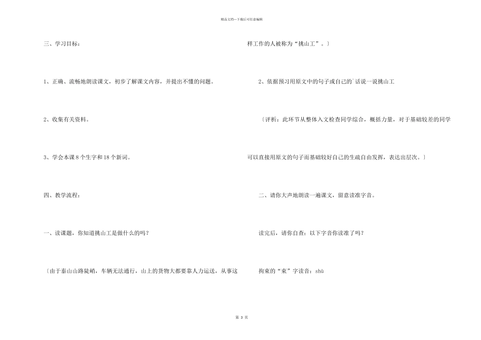 《挑山工》语文课件_第2页