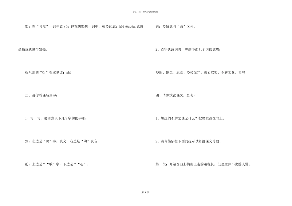 《挑山工》语文课件_第3页