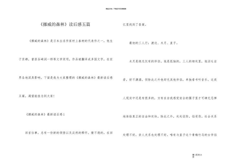 《挪威的森林》读后感五篇_第1页