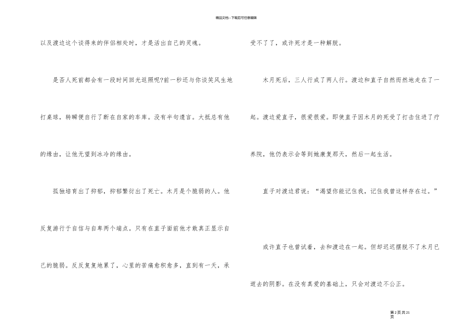 《挪威的森林》读后感五篇_第2页