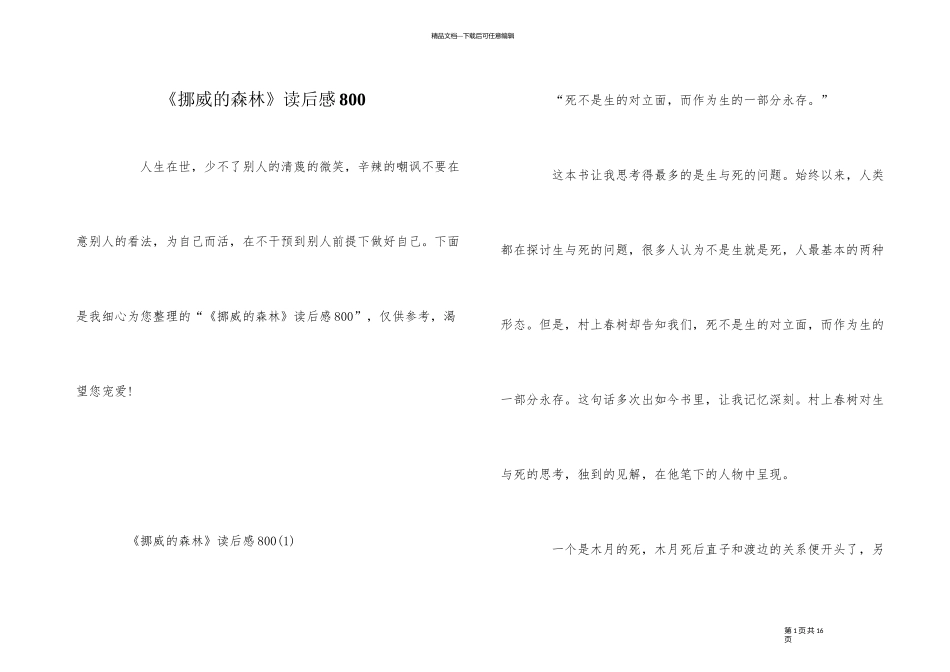 《挪威的森林》读后感800_第1页