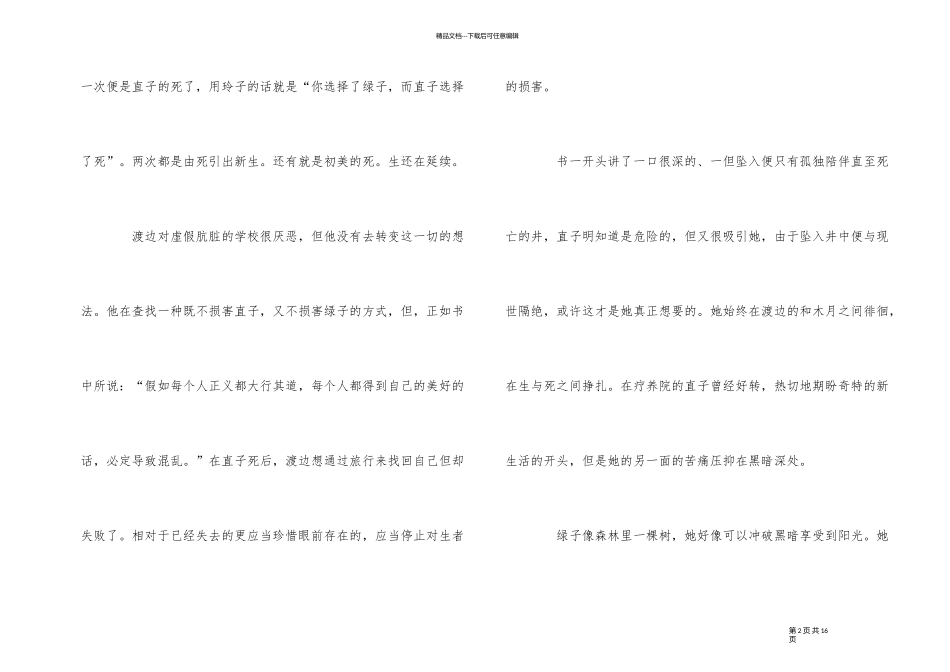 《挪威的森林》读后感800_第2页