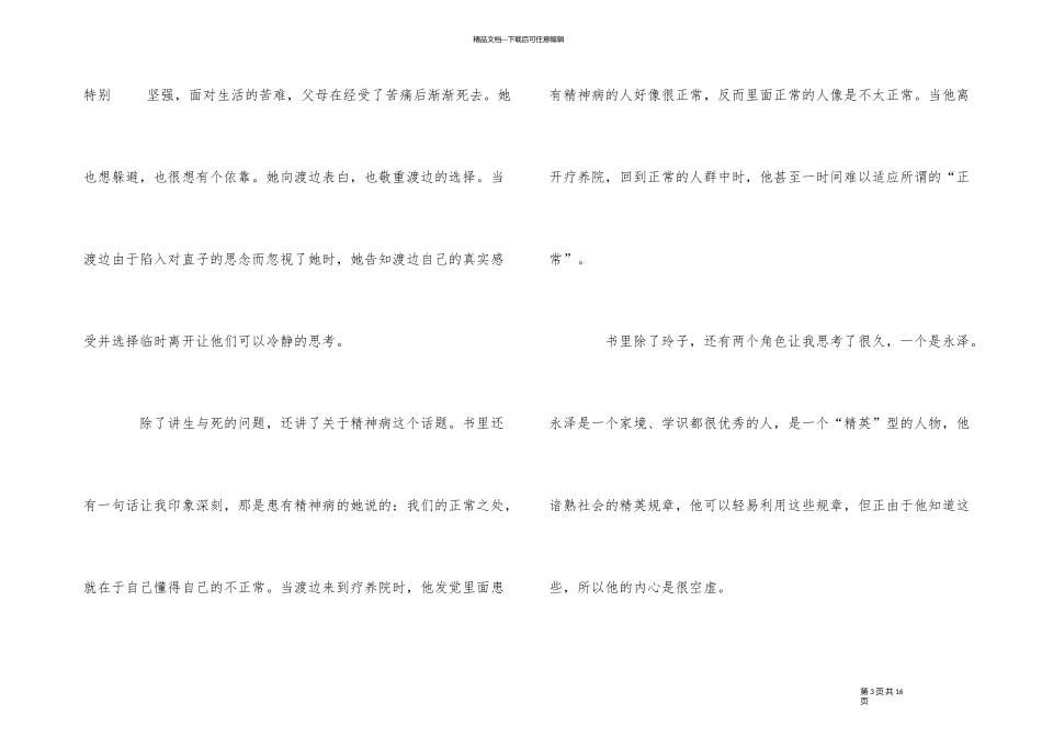 《挪威的森林》读后感800_第3页