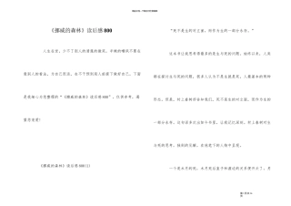 《挪威的森林》读后感800