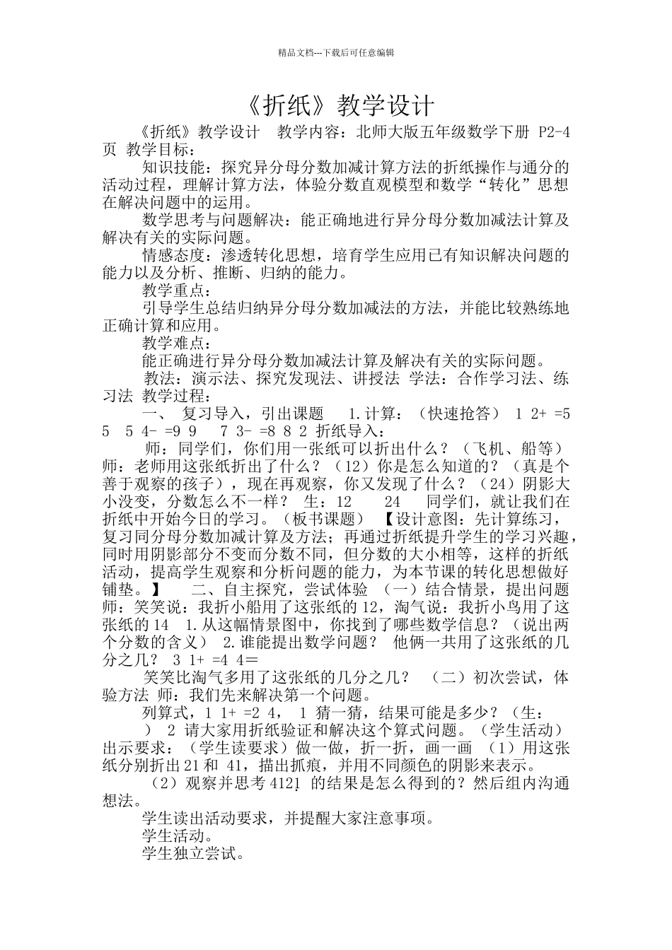 《折纸》教学设计_第1页