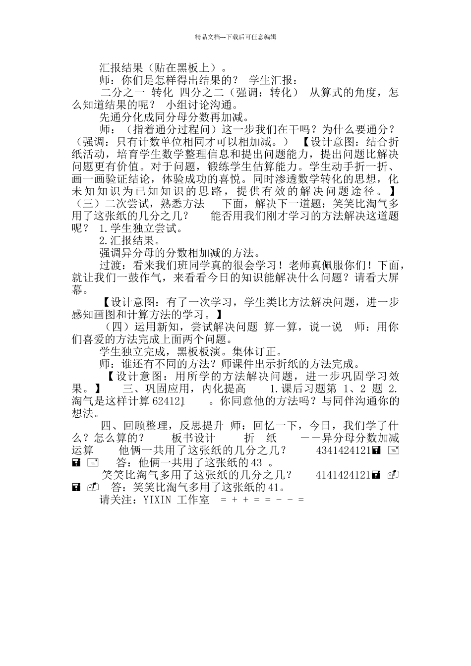 《折纸》教学设计_第2页