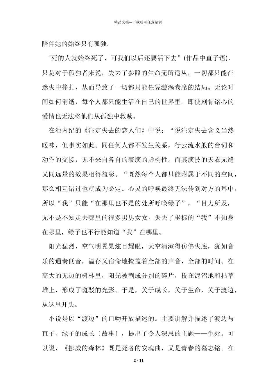 《挪威的森林》的读书心得总结_第2页