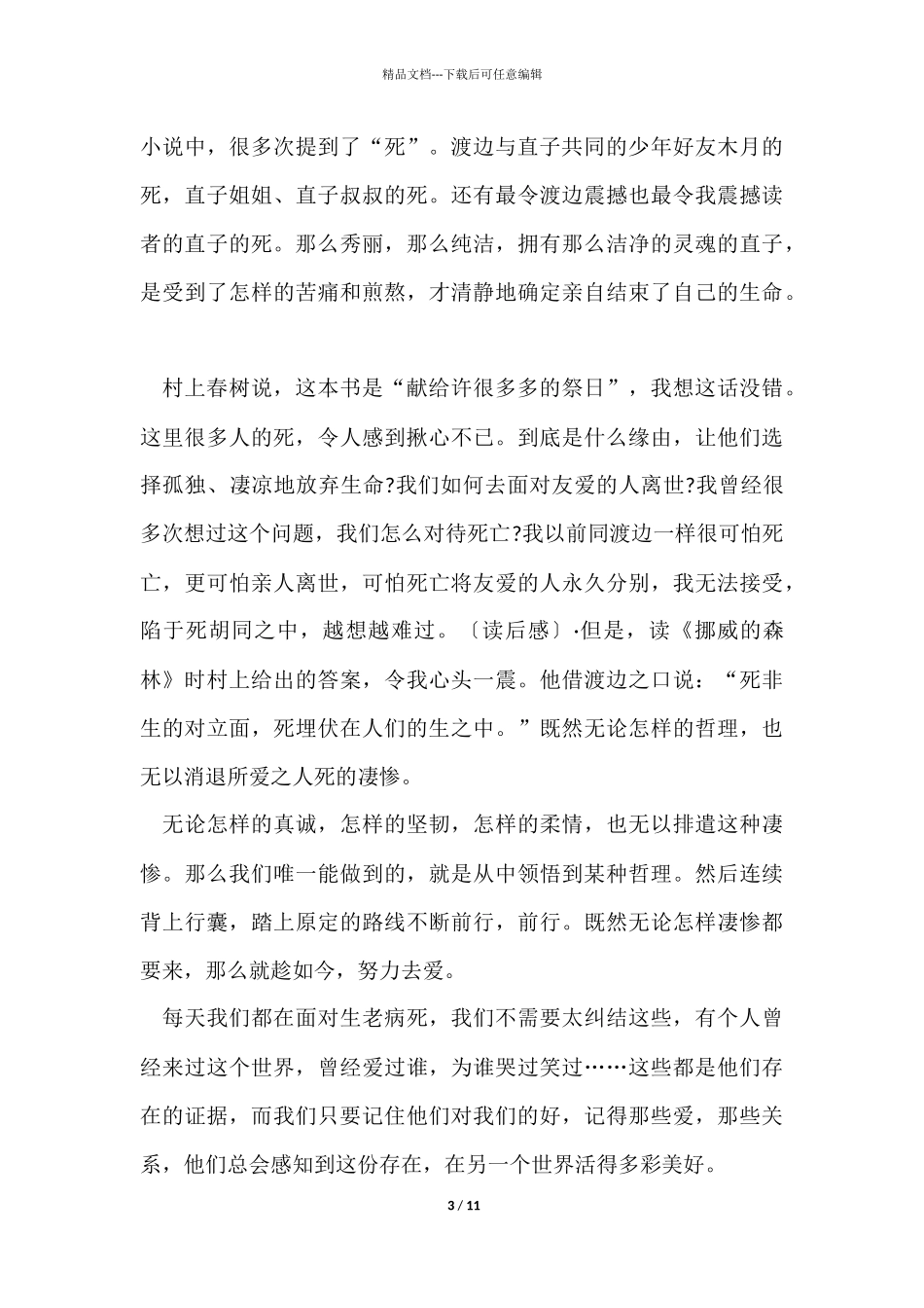 《挪威的森林》的读书心得总结_第3页