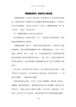 《挪威的森林》的读书心得总结