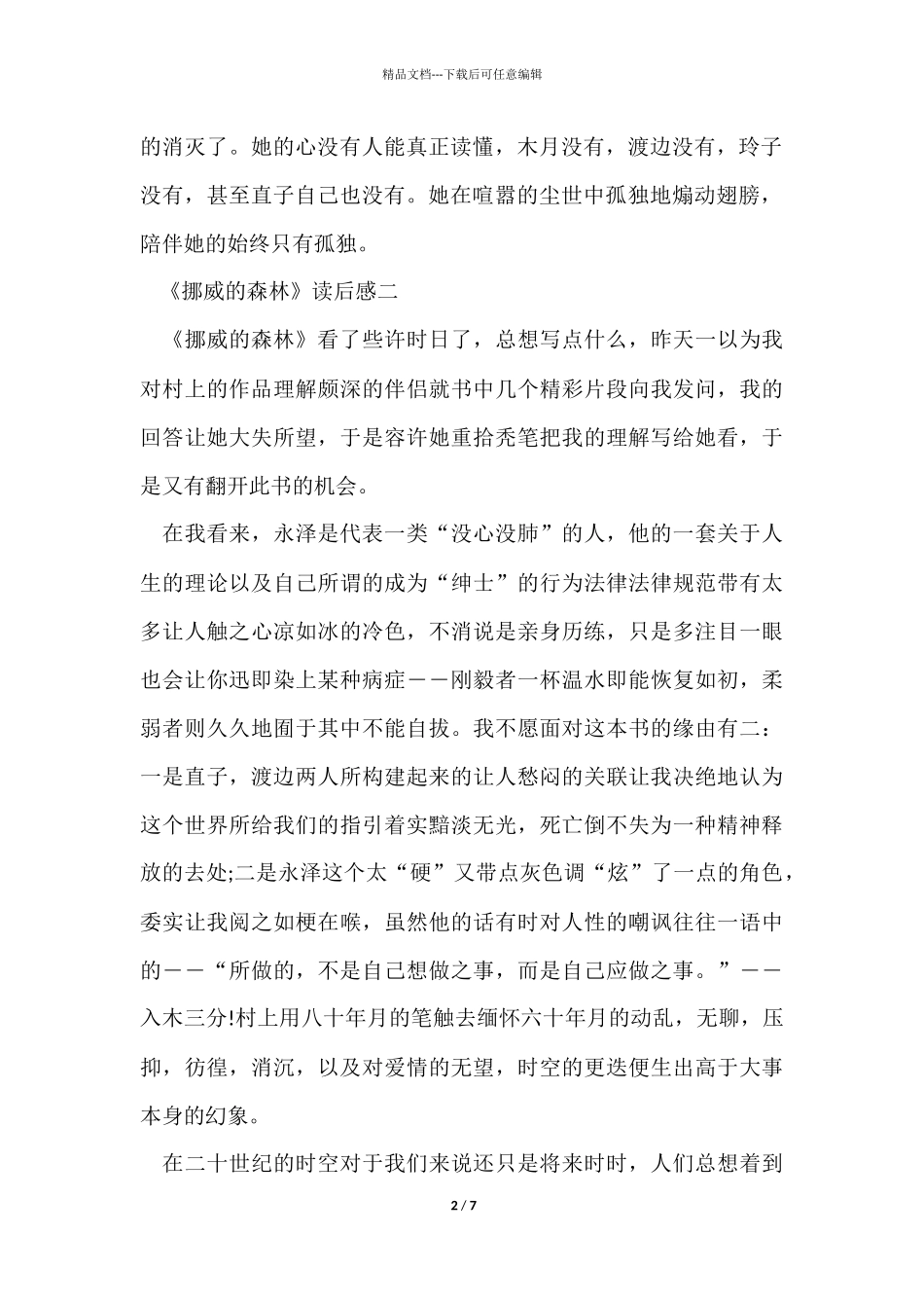 《挪威的森林》读后感5篇_第2页