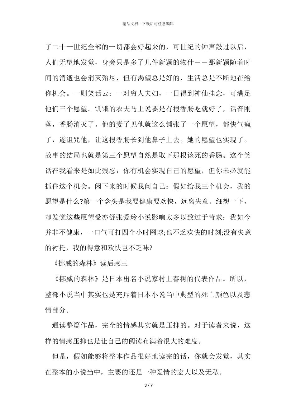 《挪威的森林》读后感5篇_第3页