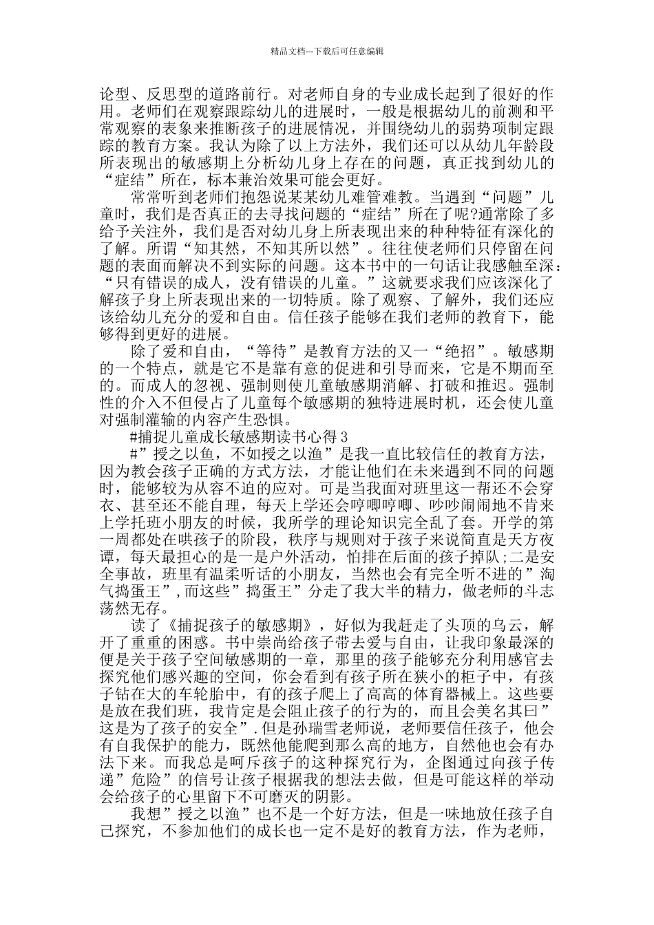《捕捉儿童敏感期》读书心得体会范文五篇2024_第2页