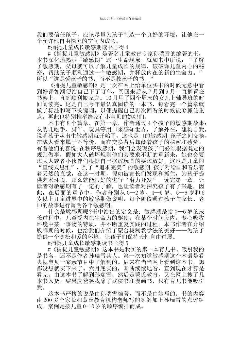 《捕捉儿童敏感期》读书心得体会范文五篇2024_第3页