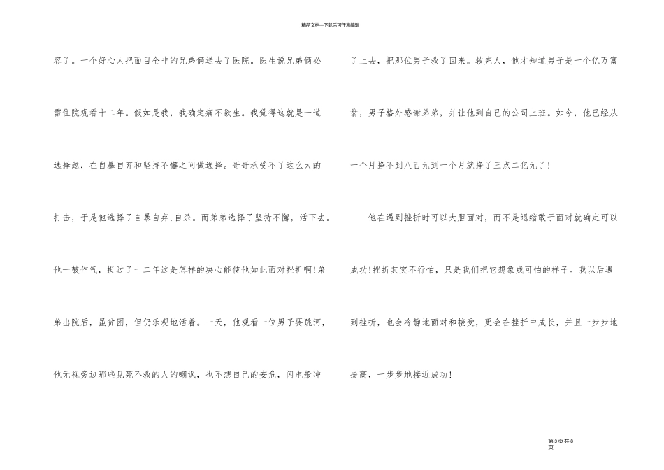 《挫折并不可怕》读后感5篇_第3页