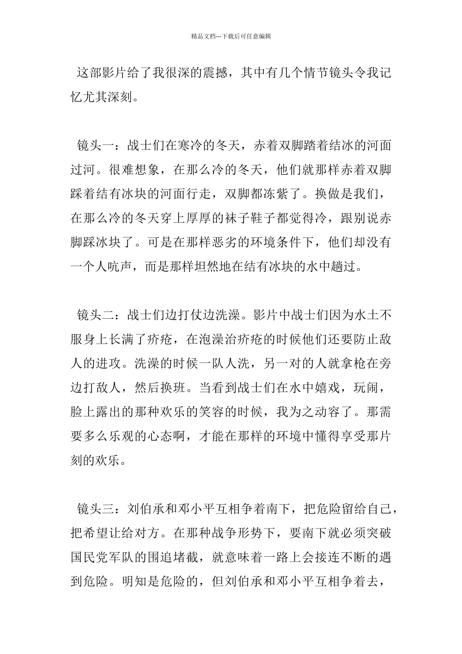 《挺进大别山》观后感500字作文五篇_第2页