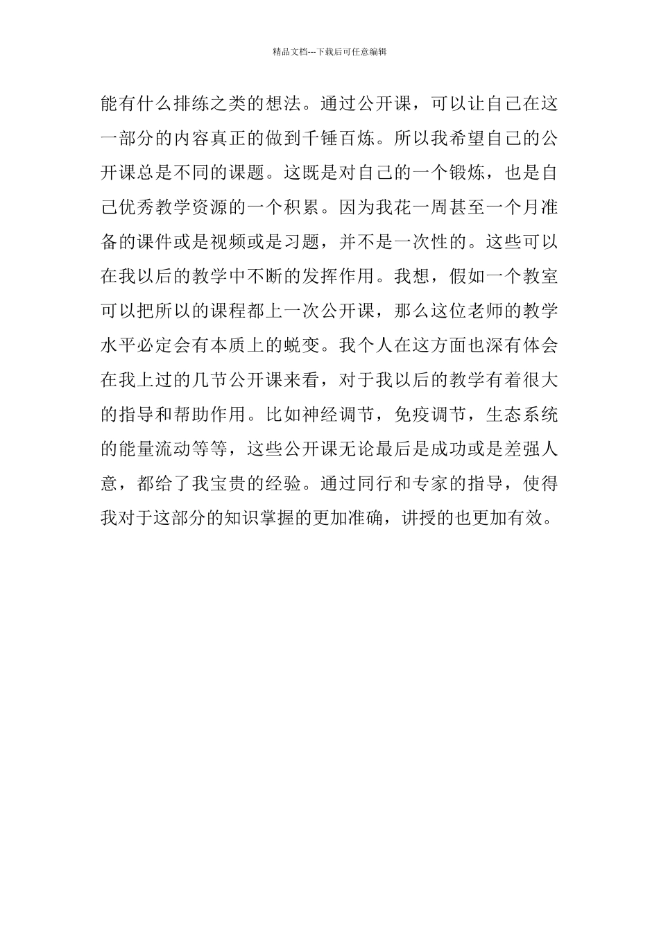 《探究酵母菌细胞呼吸的方式》听课记录_第2页