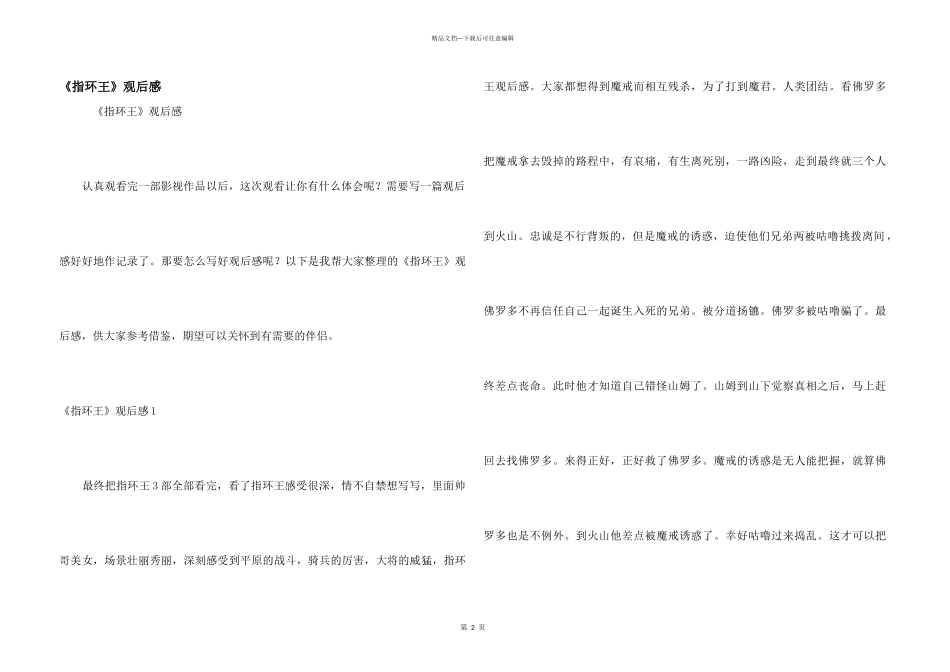 《指环王》观后感_第1页