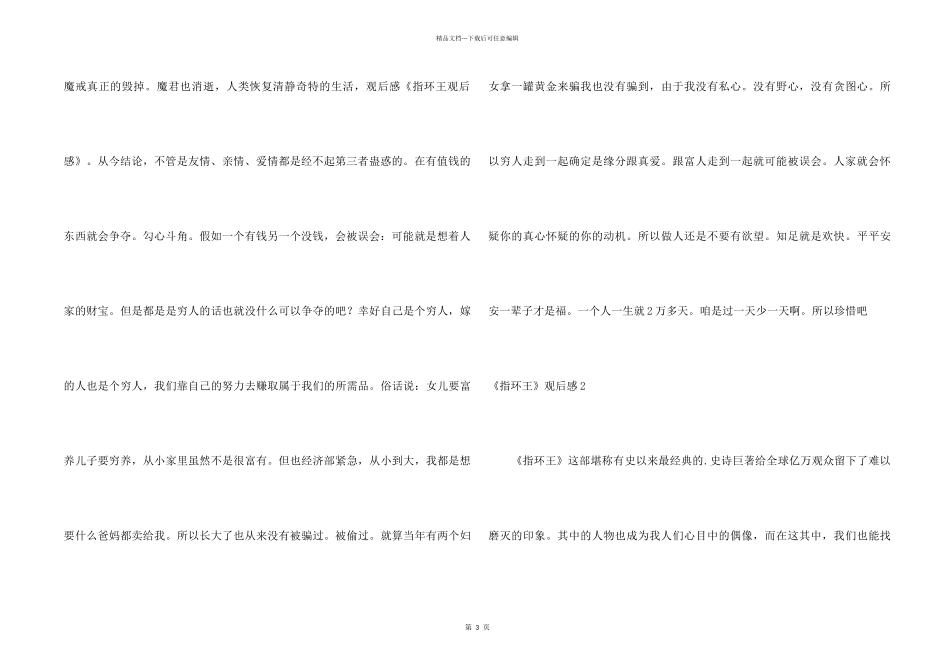 《指环王》观后感_第2页