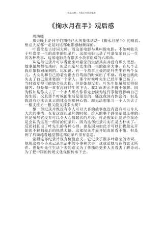 《掬水月在手》观后感