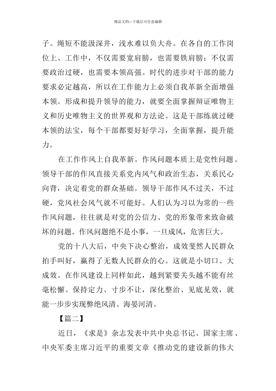 《推进党的建设新的伟大工程要一以贯之》学习心得5篇_第2页