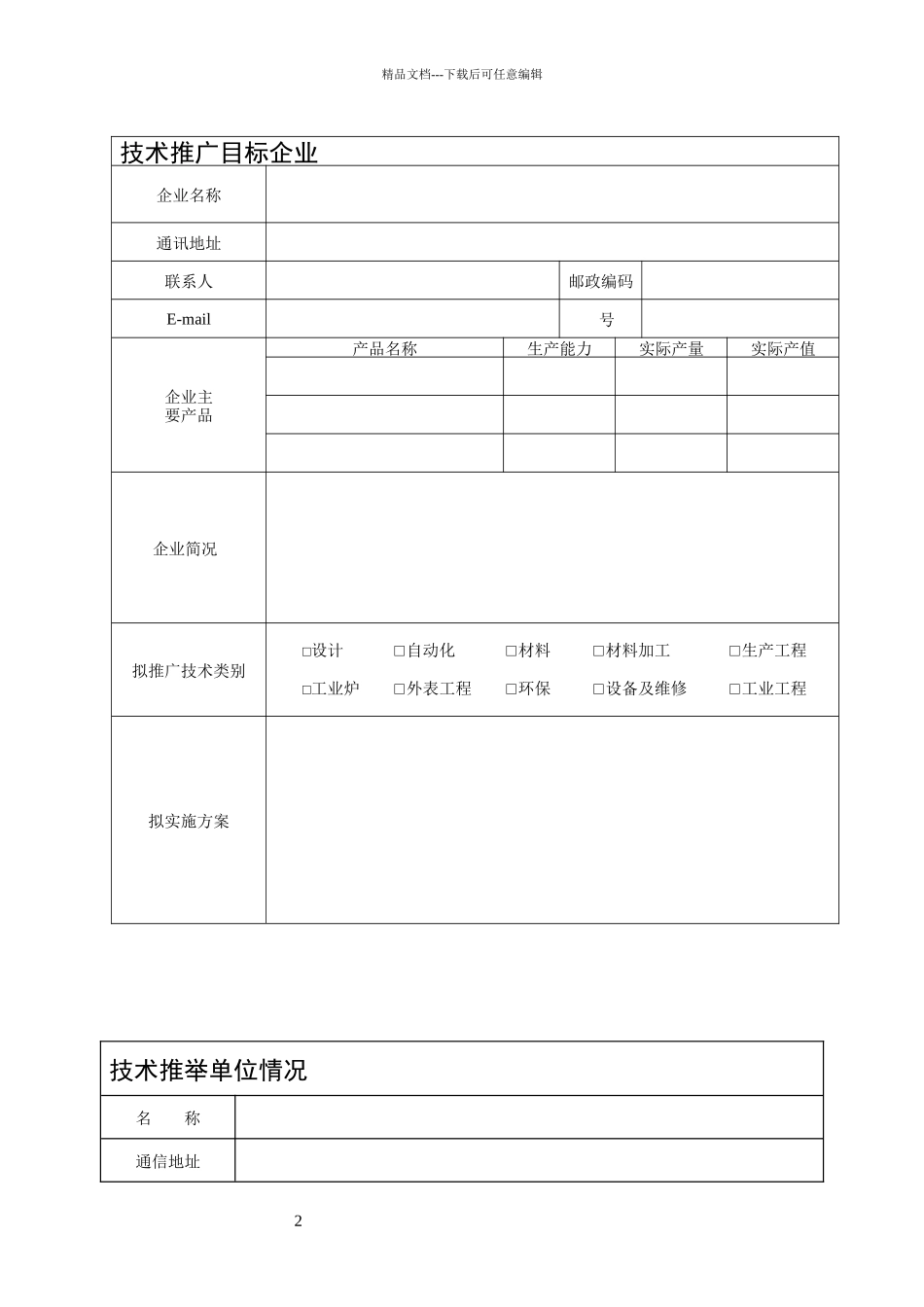 《推动绿色制造行动计划》策划实施情况登记表_第2页