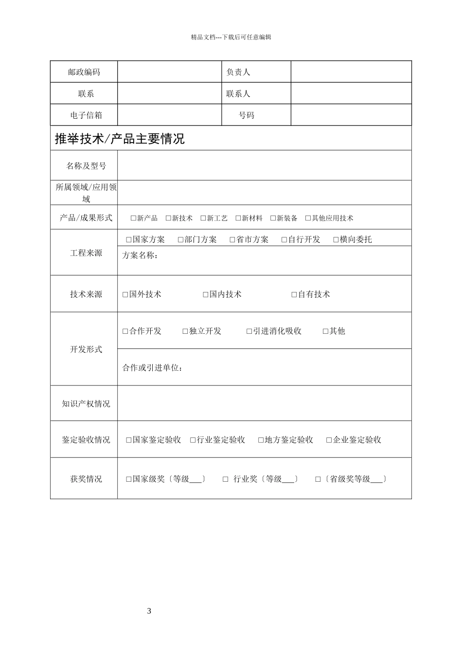 《推动绿色制造行动计划》策划实施情况登记表_第3页