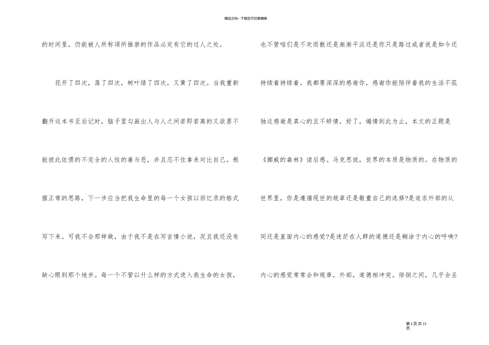 《挪威的森林》读书感想_第2页