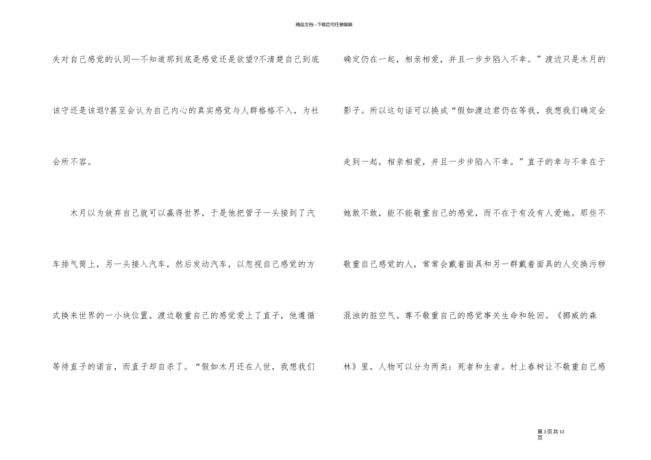 《挪威的森林》读书感想_第3页