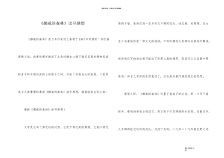 《挪威的森林》读书感想