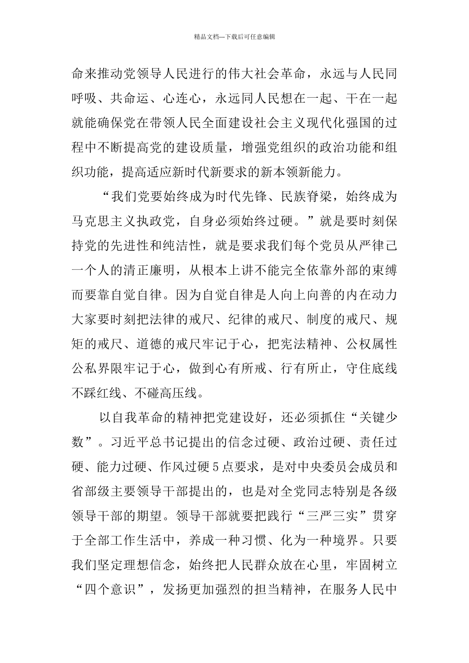 《推进党的建设新的伟大工程要一以贯之》读后感5篇_第2页