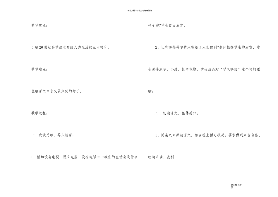 《掌声》第二课时教学设计汇总_第2页
