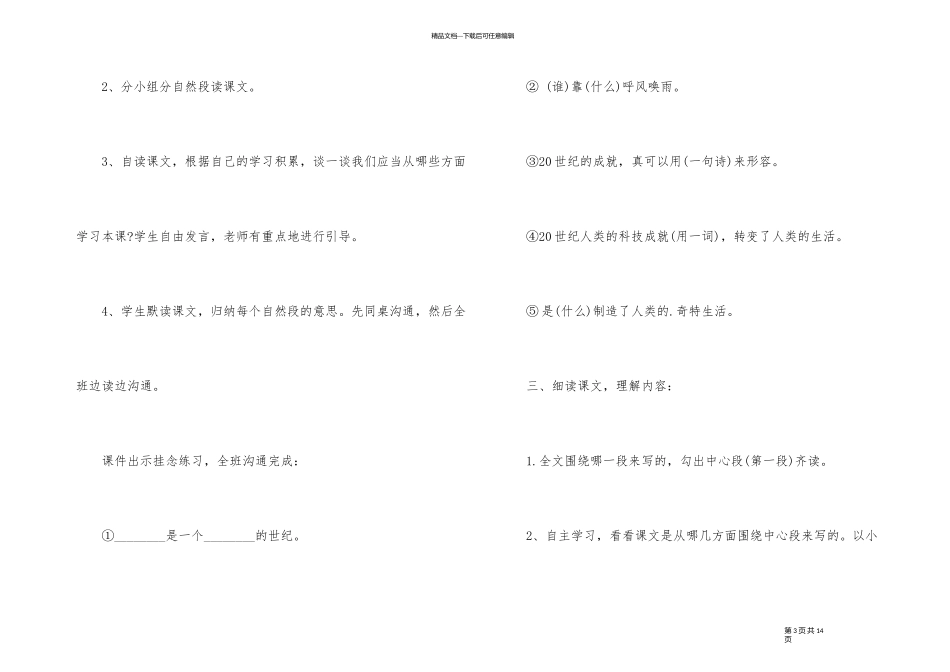 《掌声》第二课时教学设计汇总_第3页