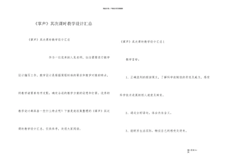 《掌声》第二课时教学设计汇总