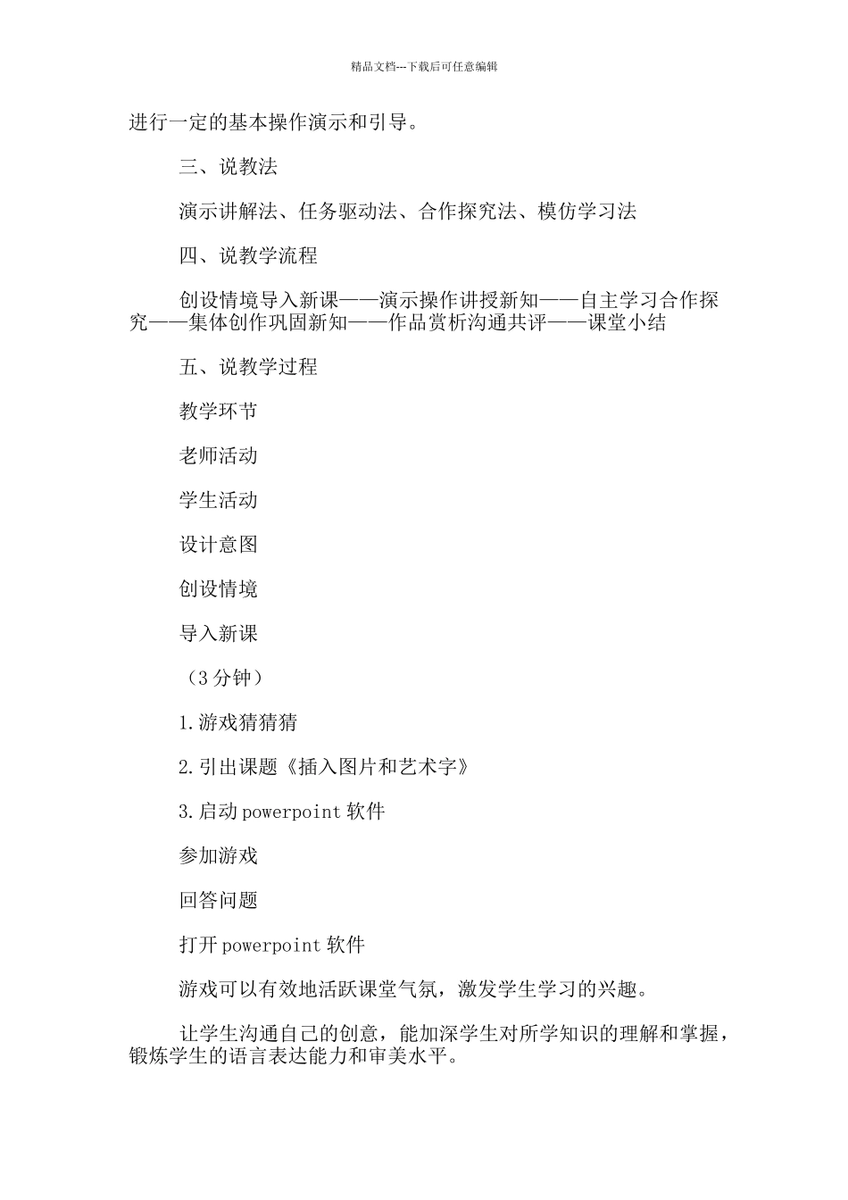 《插入图片和艺术字》说课稿_第2页