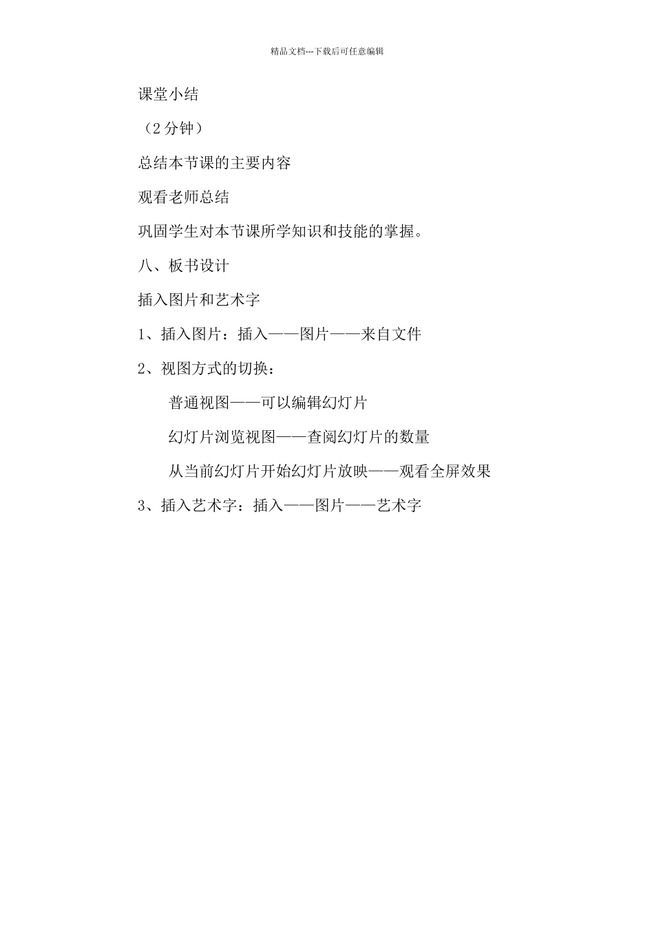 《插入图片和艺术字》说课稿_第3页