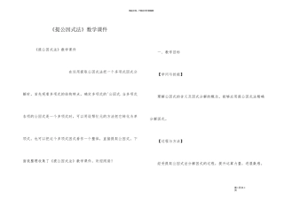 《提公因式法》数学课件