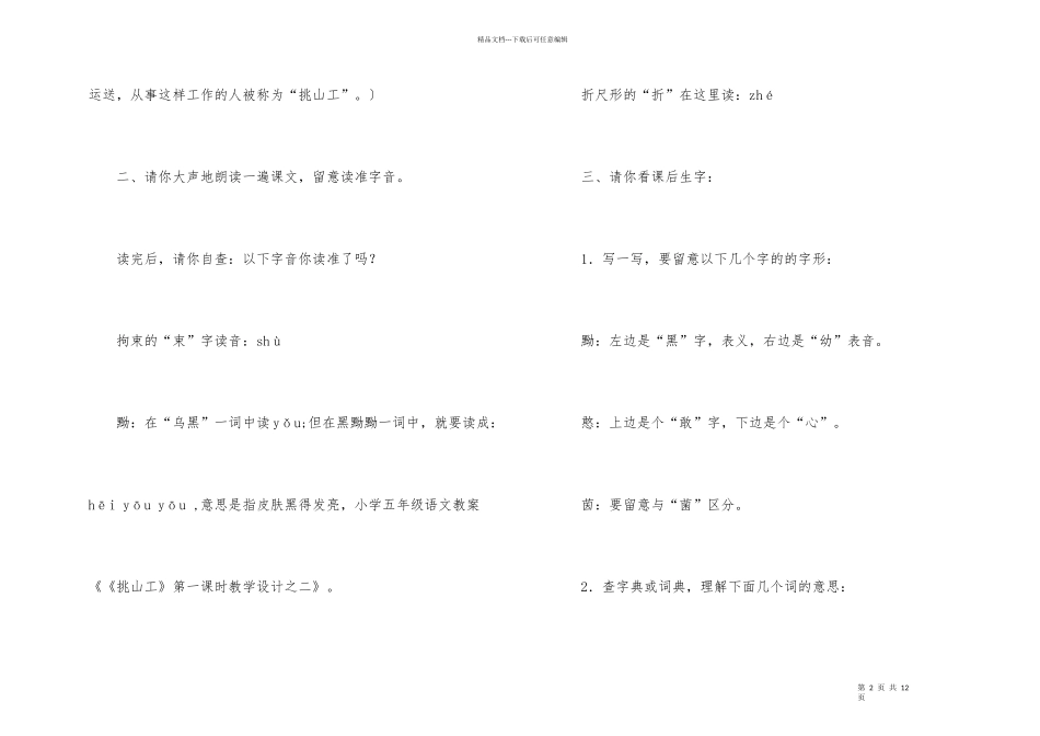 《挑山工》教案3篇_第2页