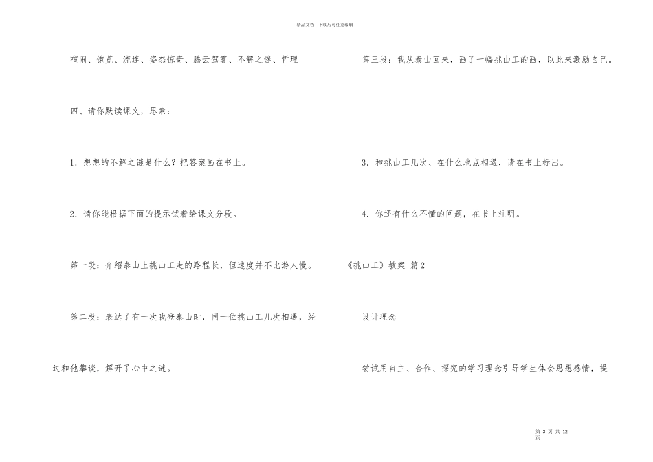 《挑山工》教案3篇_第3页