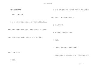 《挑山工》教案3篇