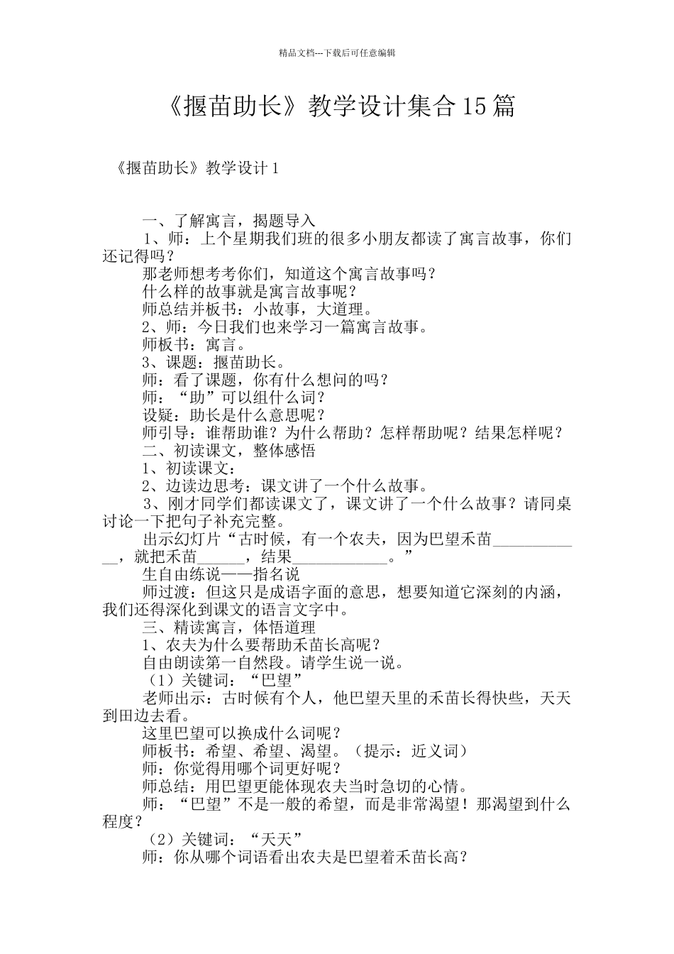 《揠苗助长》教学设计集合15篇_第1页
