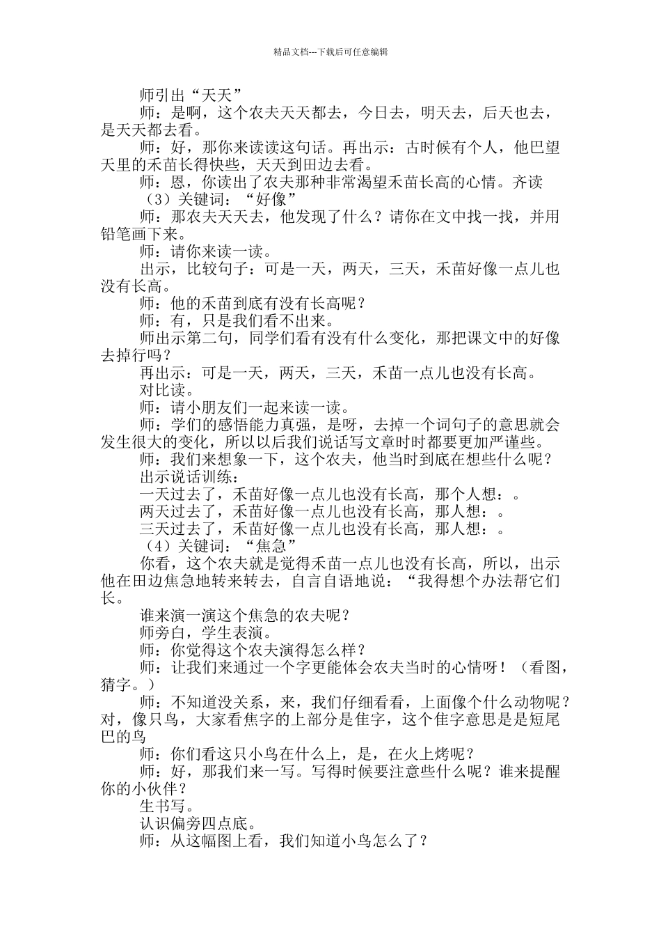 《揠苗助长》教学设计集合15篇_第2页